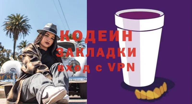 Кодеиновый сироп Lean Purple Drank Козельск