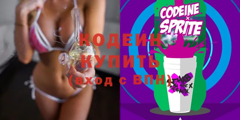 Codein Purple Drank  Козельск 